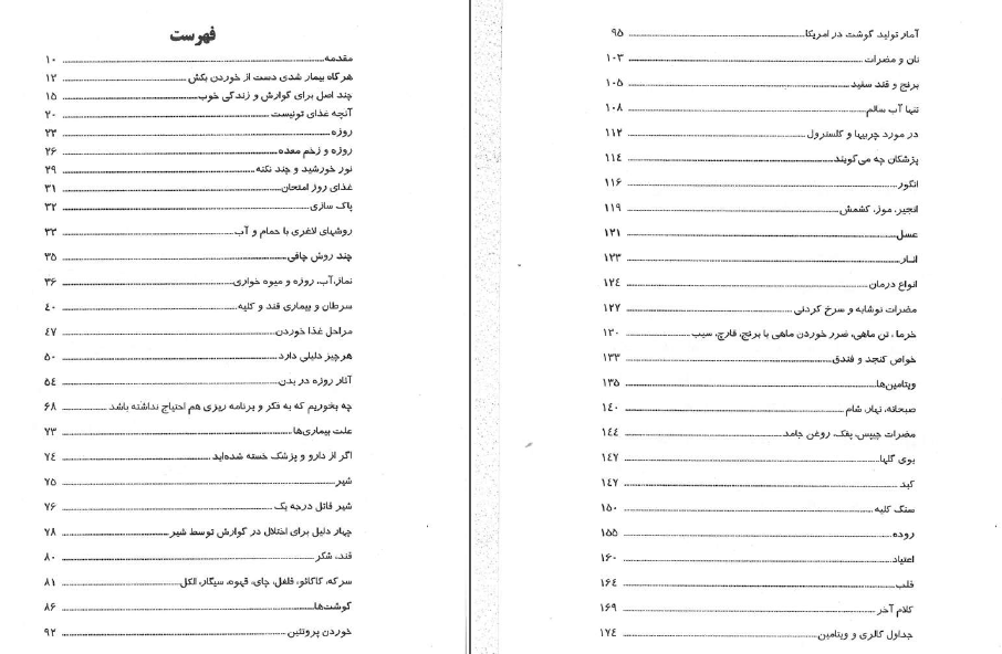 20-کتاب خداحافظ بیماری_ بهبود کاظم پور_ فهرست