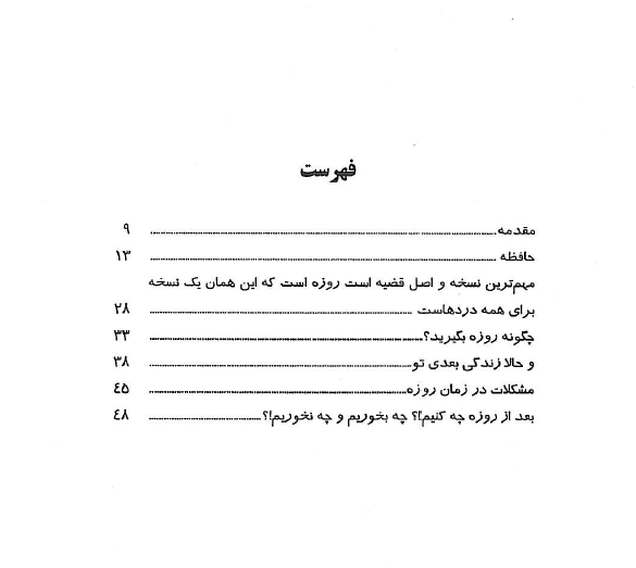 فهرست یک نسخه برای هزاران بیماری