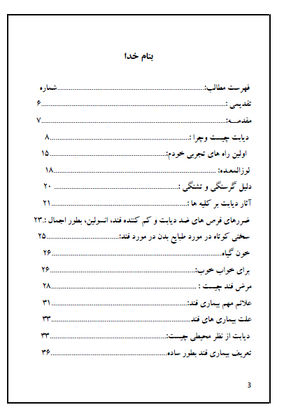 کتاب-درمان-دیابت-بهبود-کاظم-پور-