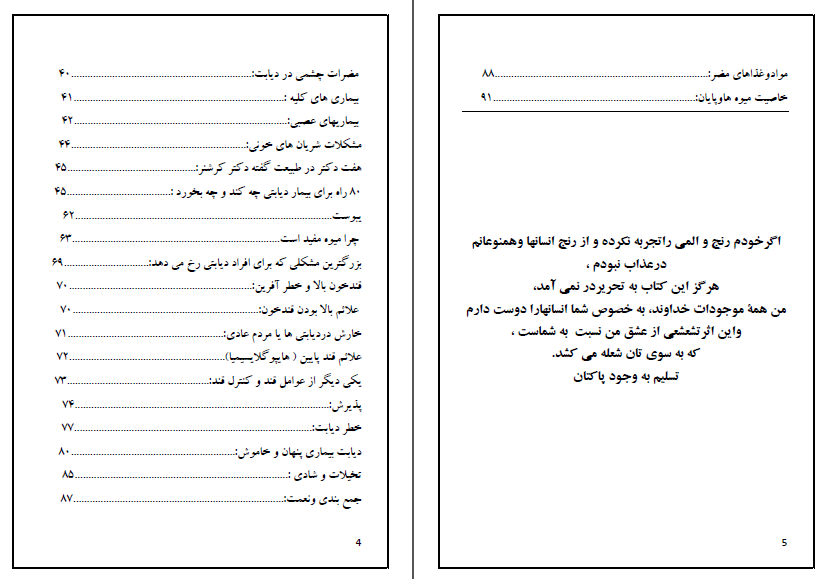 کتاب-درمان-دیابت-بهبود-کاظم-پور-