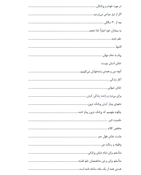 فهرست2-کتاب زنده خواری به روش بهبود کاظم پور _ beuboudk