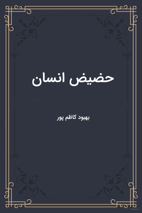کتاب-حضیض-انسان--بهبود-کاظم-پور
