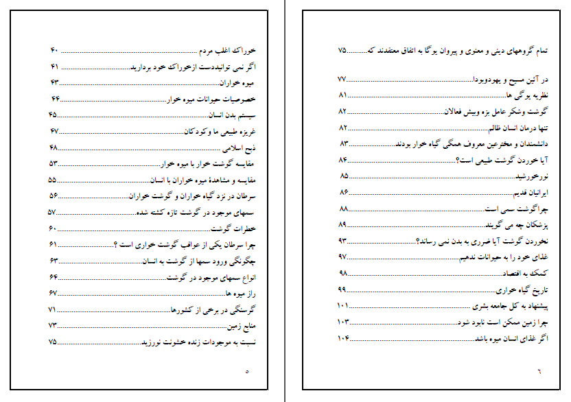 کتاب-حضیض-انسان