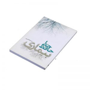 کتاب-خداحافظ-بیماری