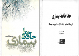 -کتاب خداحافظ بیماری_ بهبود کاظم پور_ behboudk.ir