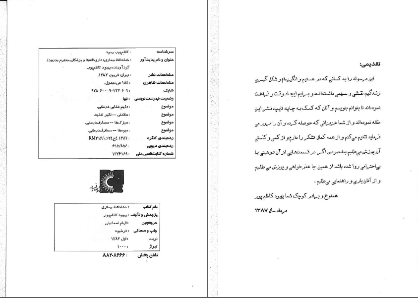 کتاب خداحافظ بیماری_ بهبود کاظم پور_ behboudk.ir